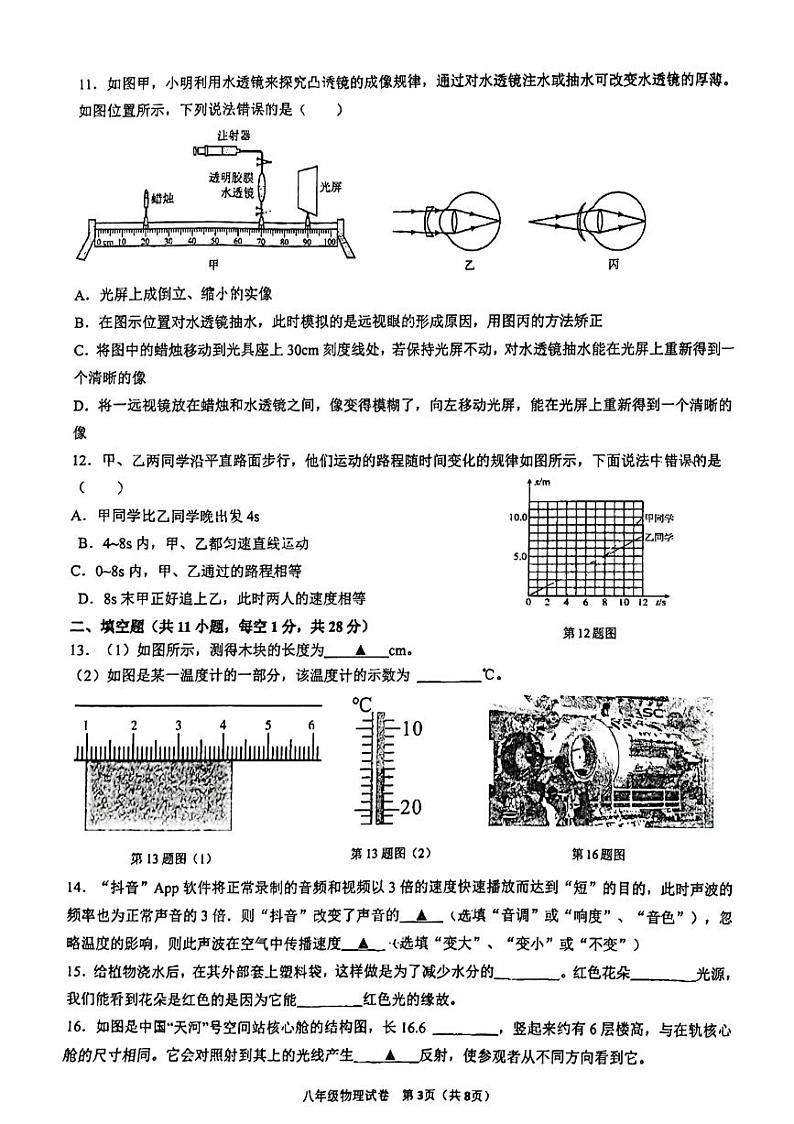 2022-2023学年秦淮区八上物理期末试卷（含答案）03