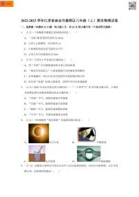 江苏省南京市建邺区2022-2023学年八年级上学期期末考试物理试卷