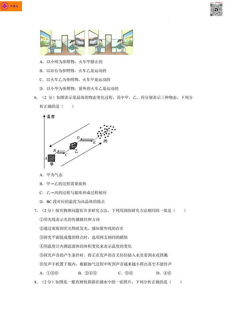 江苏省南京市建邺区2022-2023学年八年级上学期期末考试物理试卷02