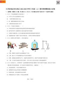 江苏省南京市玄武区2022-2023学年上学期八年级期末物理模拟练习试卷