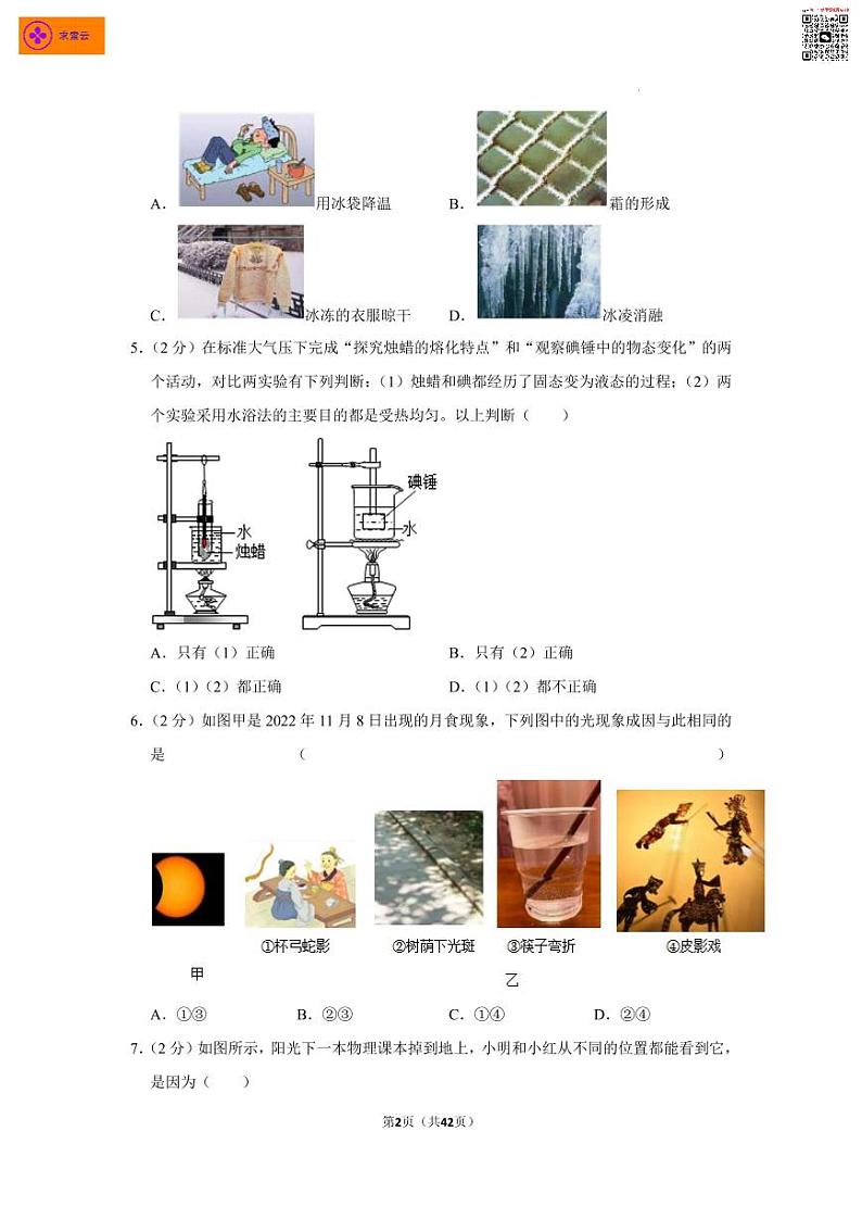 江苏省南京市鼓楼区2022-2023学年八年级上学期期末物理试卷02