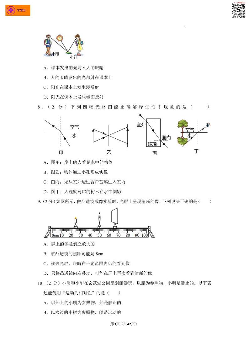 江苏省南京市鼓楼区2022-2023学年八年级上学期期末物理试卷03