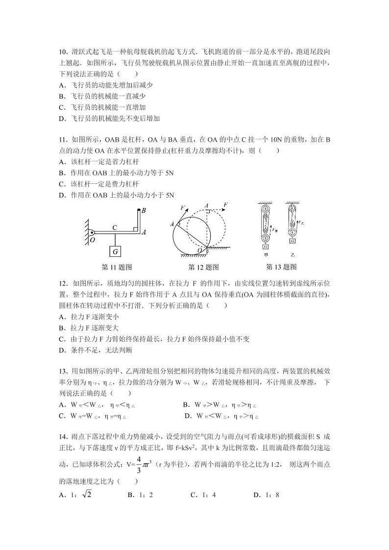 【南外物理】2020九上第一次月考试卷+答案第3页