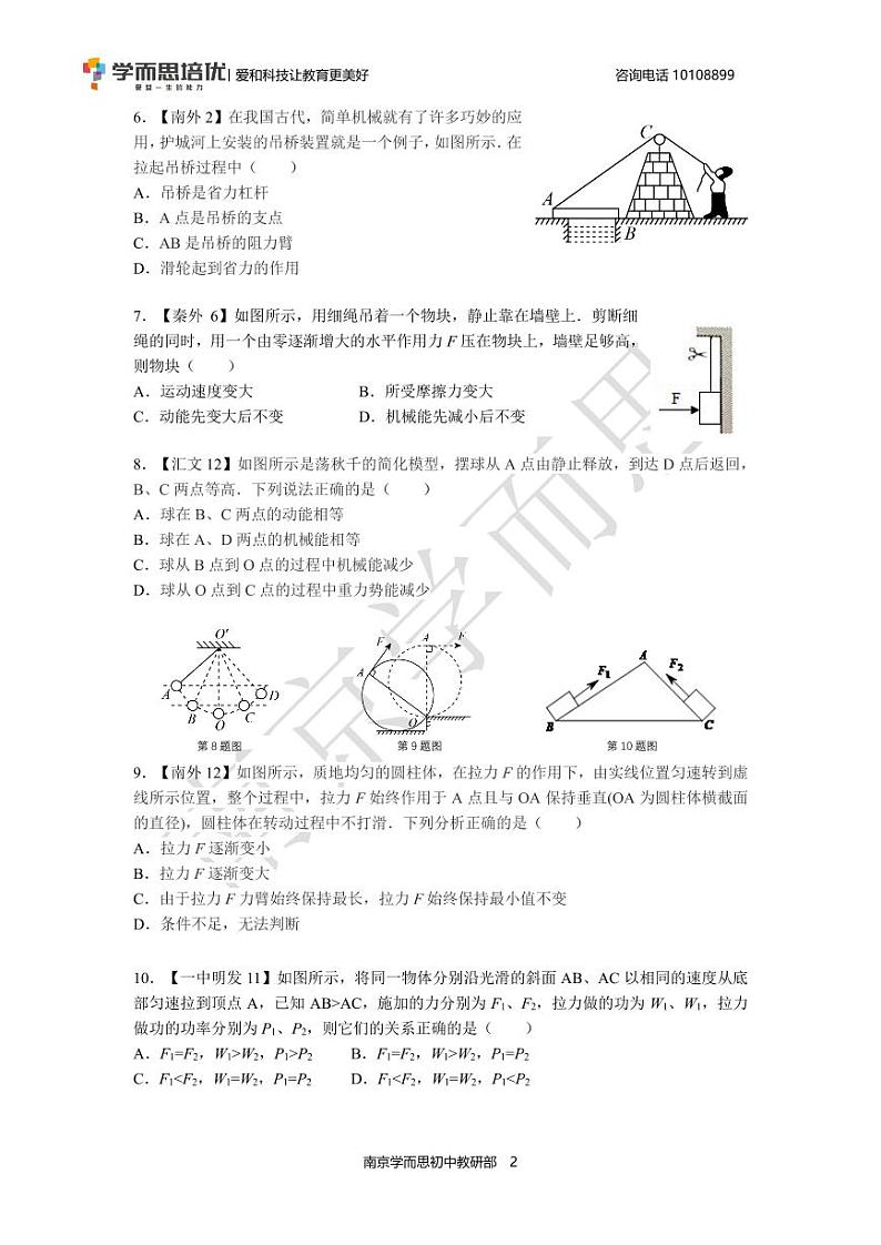 【物理】【好题汇编】2020年九上第一次月考第2页