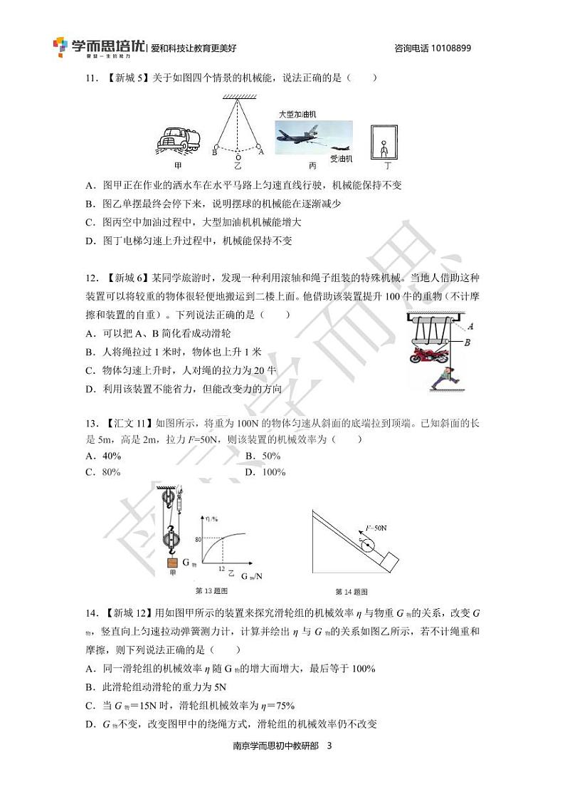 【物理】【好题汇编】2020年九上第一次月考第3页