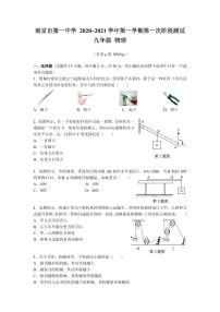 2020-2021学年一中九上物理10月月考