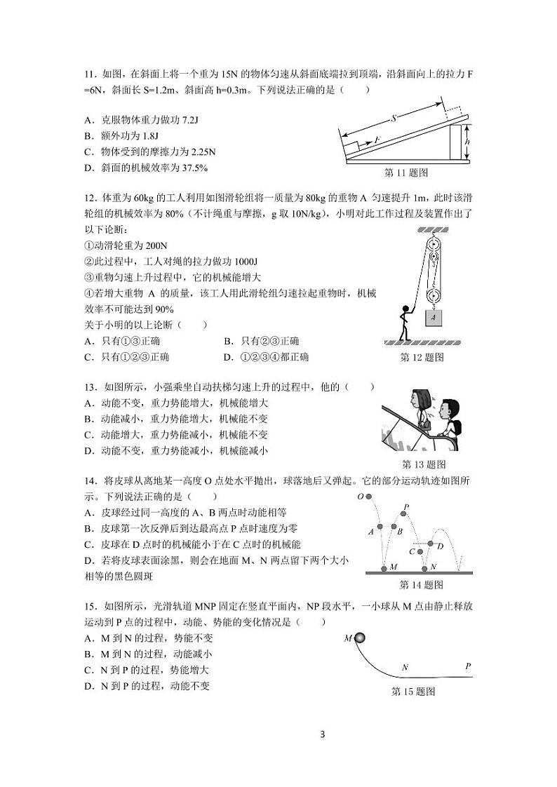 2020-2021学年一中九上物理10月月考第3页