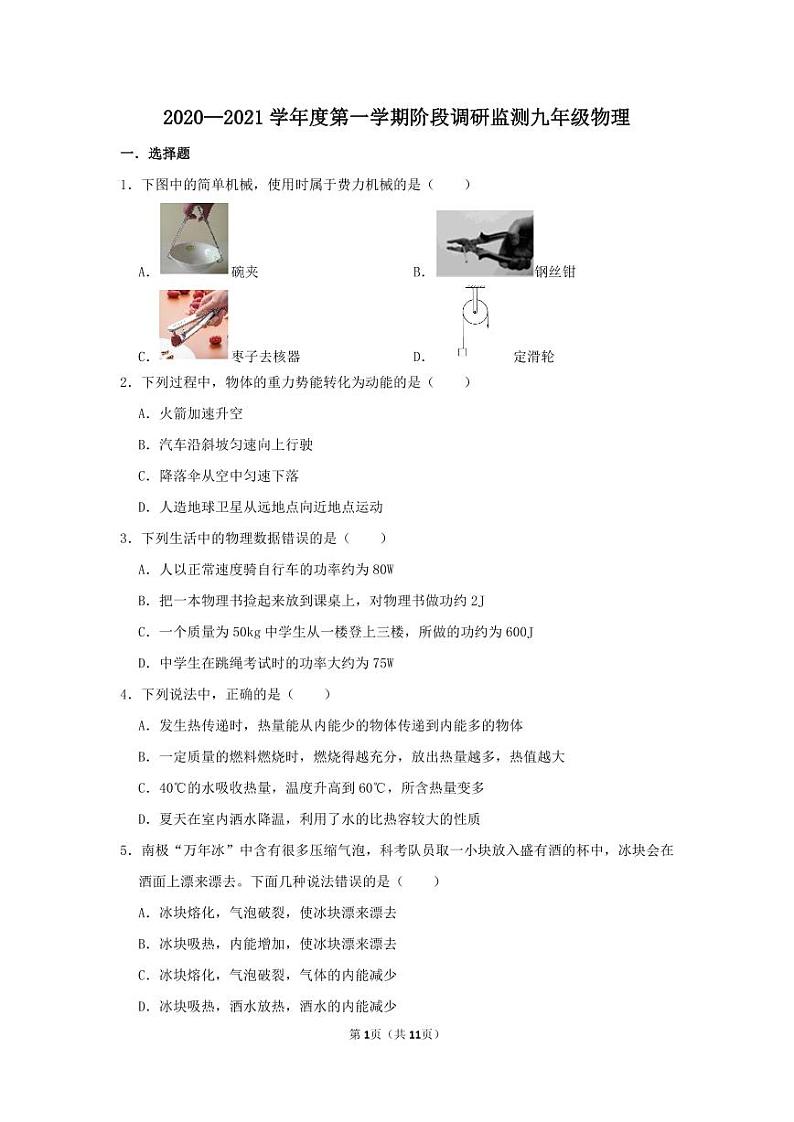 2020-2021学年郑外九上物理10月月考第1页