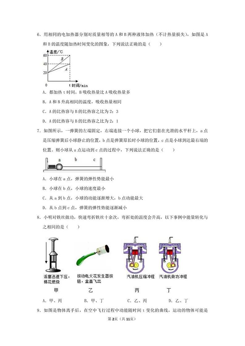 2020-2021学年郑外九上物理10月月考第2页
