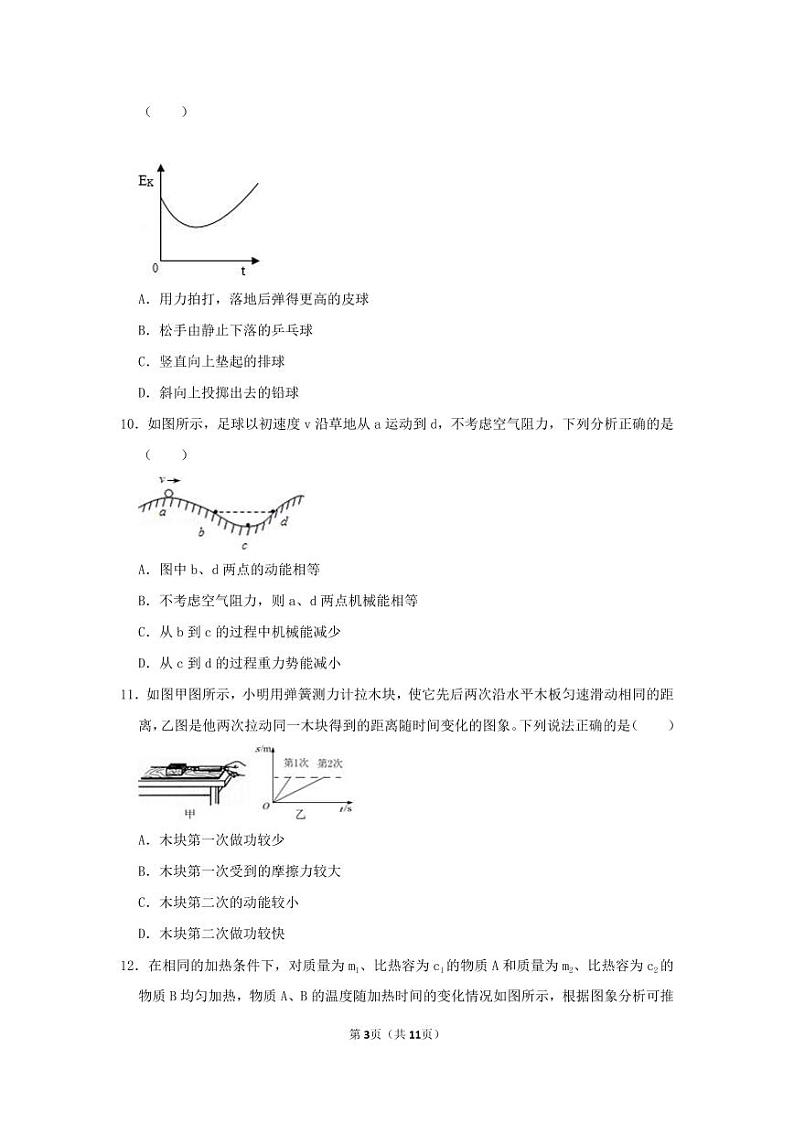 2020-2021学年郑外九上物理10月月考第3页
