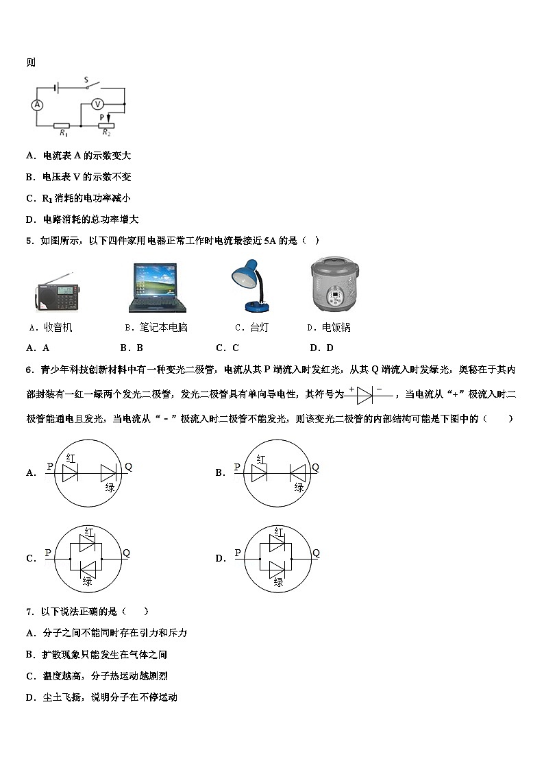 辽宁省2023-2024学年物理九年级上期末质量检测模拟试题02