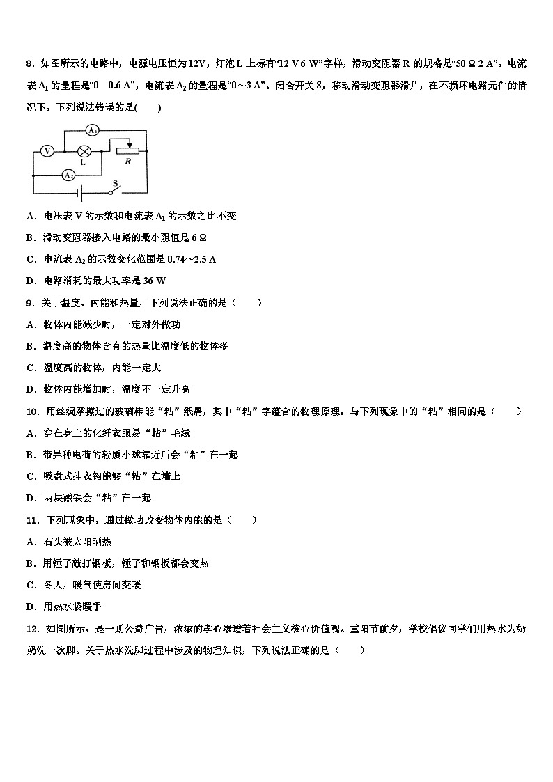 辽宁省2023-2024学年物理九年级上期末质量检测模拟试题03