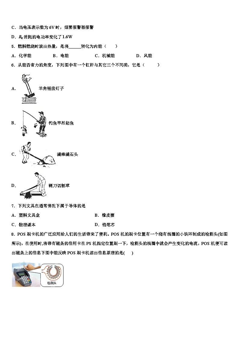 北京市2024届九年级物理第一学期期末模拟试题02