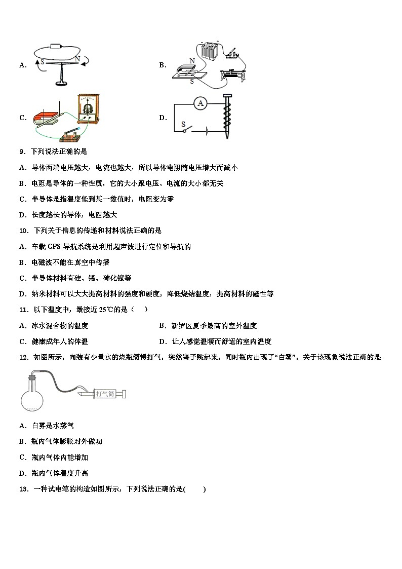 北京市2024届九年级物理第一学期期末模拟试题03