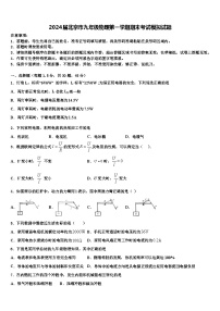 2024届北京市九年级物理第一学期期末考试模拟试题