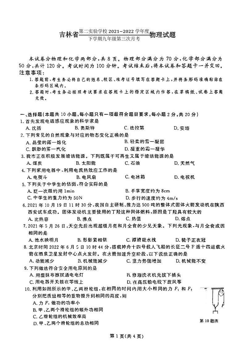 2022年吉林省第二实验学校中考模拟物理试题01