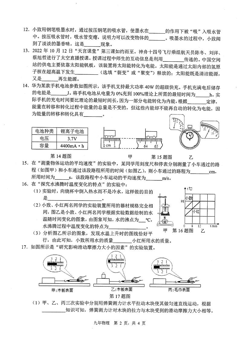 吉林省第二实验学校2022-2023学年下学期九年级第二次月考物理试题02