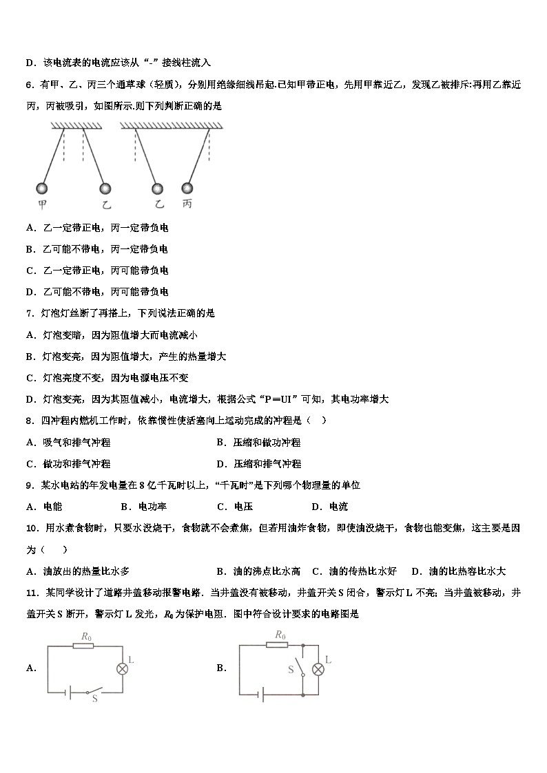 2024届北京市重点中学物理九年级上期末模拟试题第2页