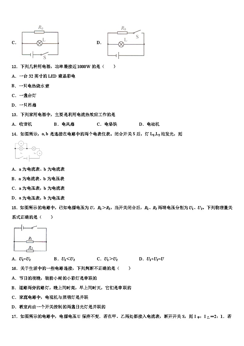 2024届北京市重点中学物理九年级上期末模拟试题第3页