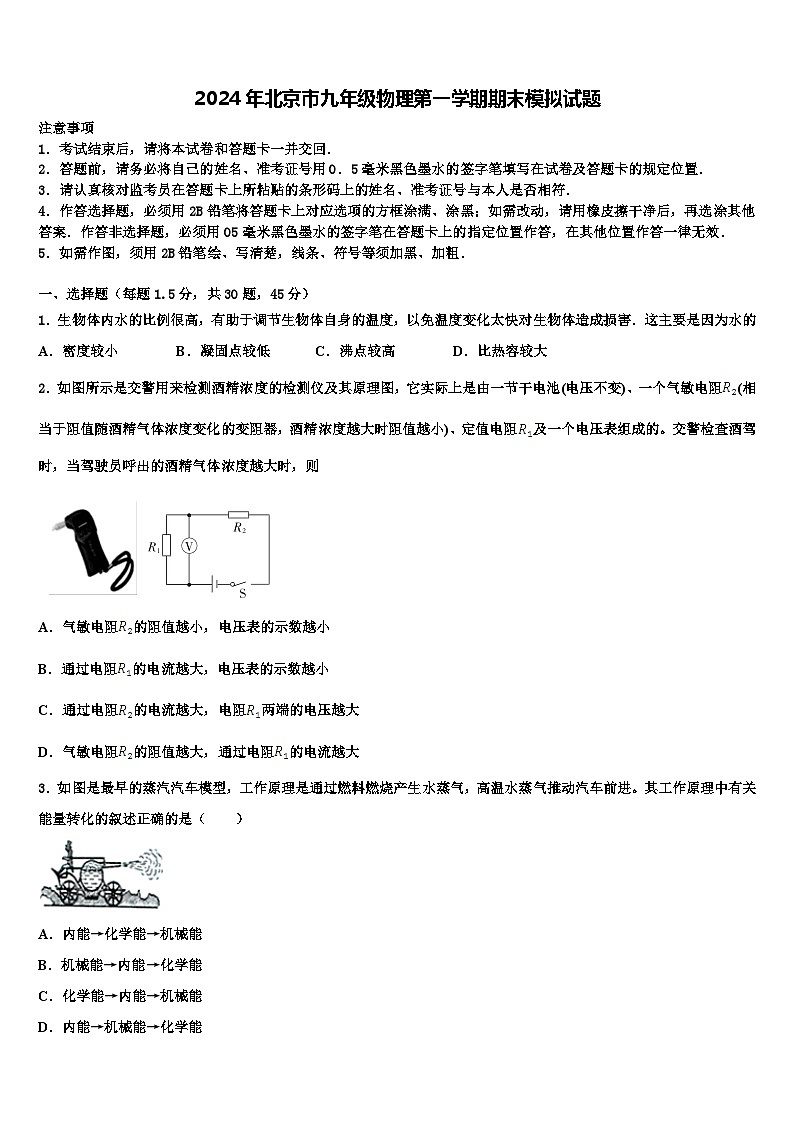 2024年北京市九年级物理第一学期期末模拟试题 (2)01