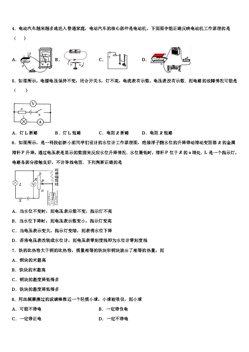 2024年北京市九年级物理第一学期期末模拟试题 (2)02