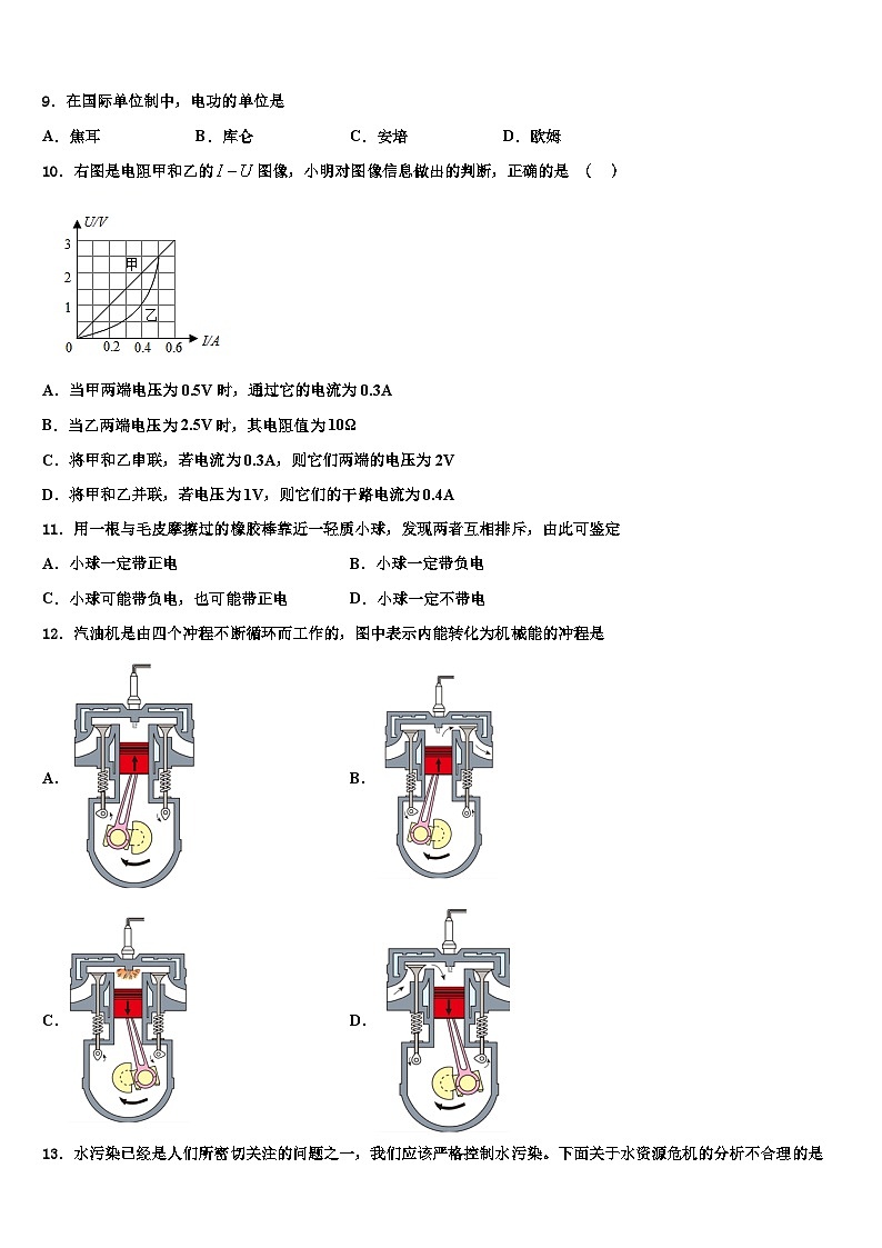 2024年北京市九年级物理第一学期期末模拟试题 (2)03