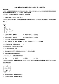 2024届北京市重点中学物理九年级上期末检测试题