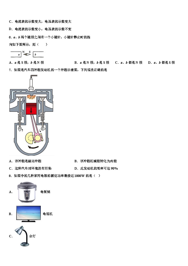 2024届北京市重点中学物理九年级上期末检测试题第2页