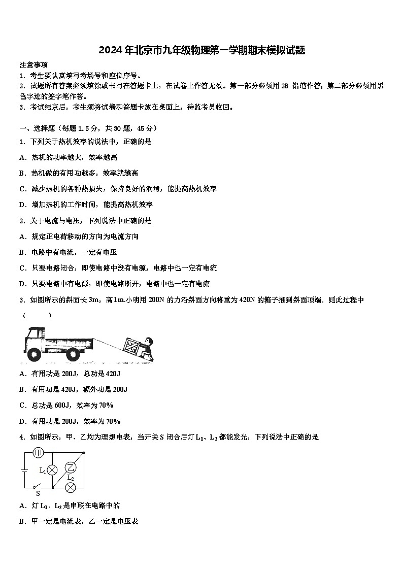 2024年北京市九年级物理第一学期期末模拟试题01