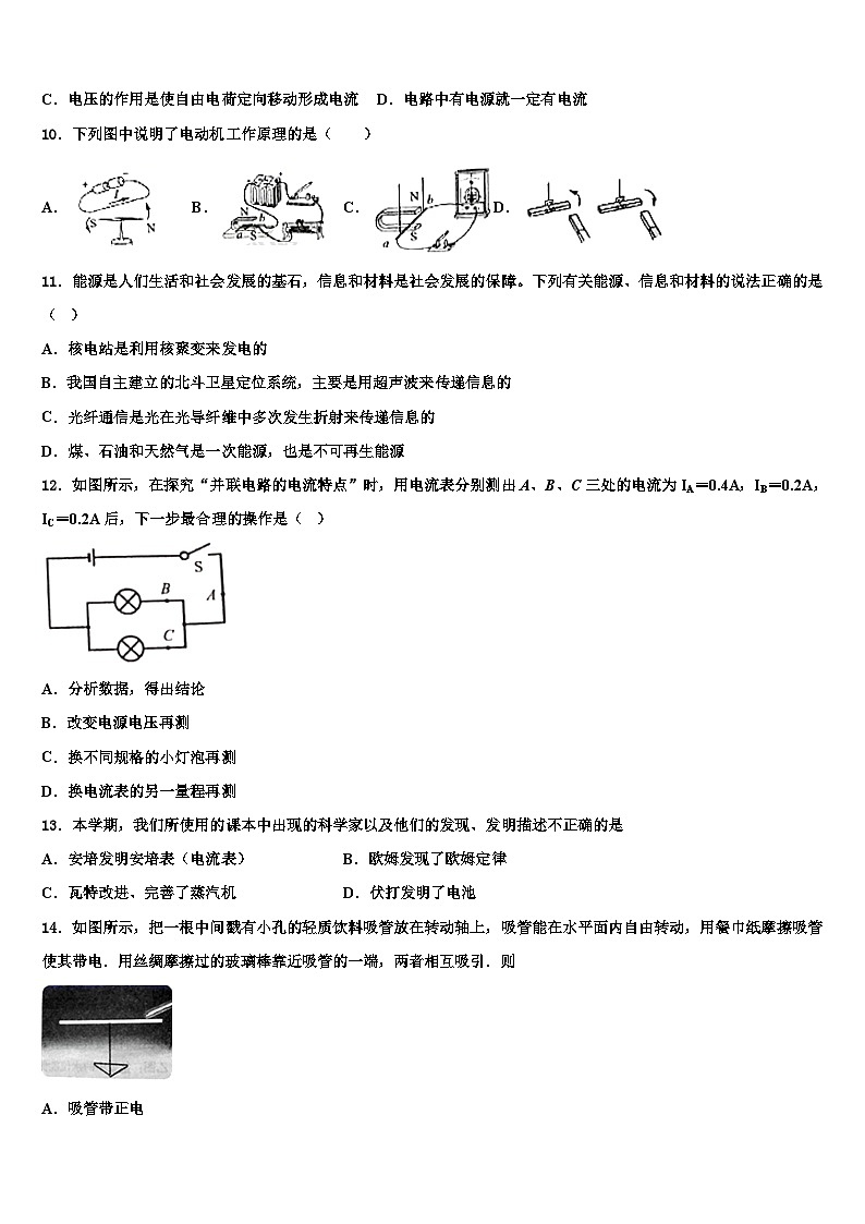 2024年北京市九年级物理第一学期期末模拟试题03