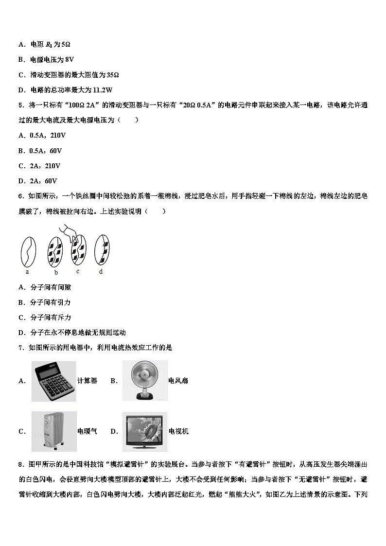 2024年北京市物理九年级第一学期期末监测模拟试题02