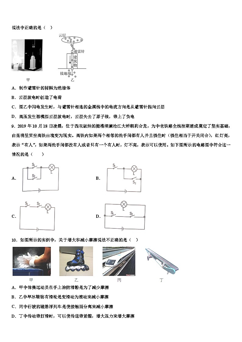 2024年北京市物理九年级第一学期期末监测模拟试题03