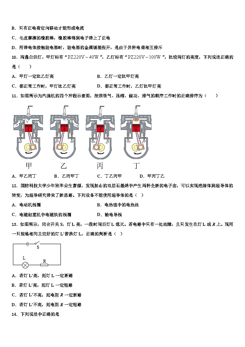 北京市2024届九年级物理第一学期期末模拟试题03