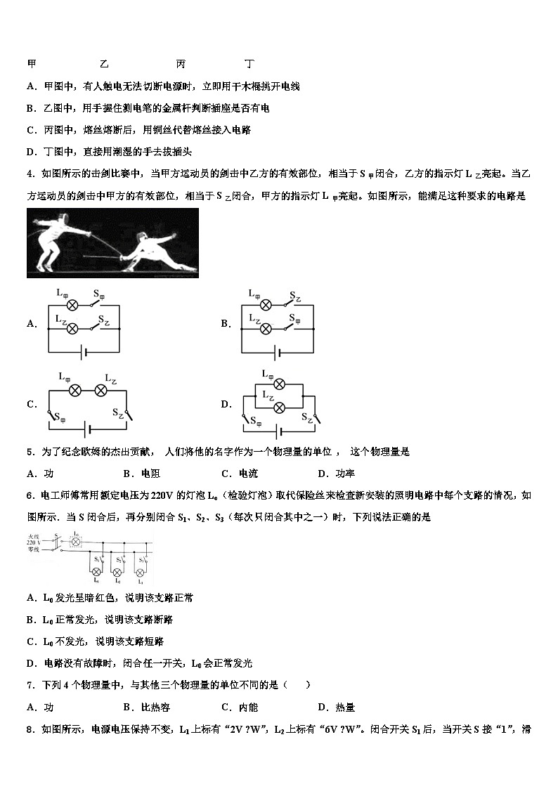 北京市2024届重点中学物理九年级上期末模拟试题第2页