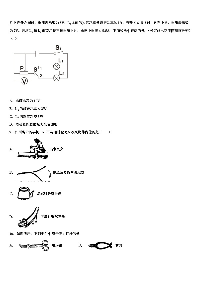 北京市2024届重点中学物理九年级上期末模拟试题第3页