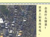 15.2电流和电路 课件 2023-2024学年人教版九年级全一册物理
