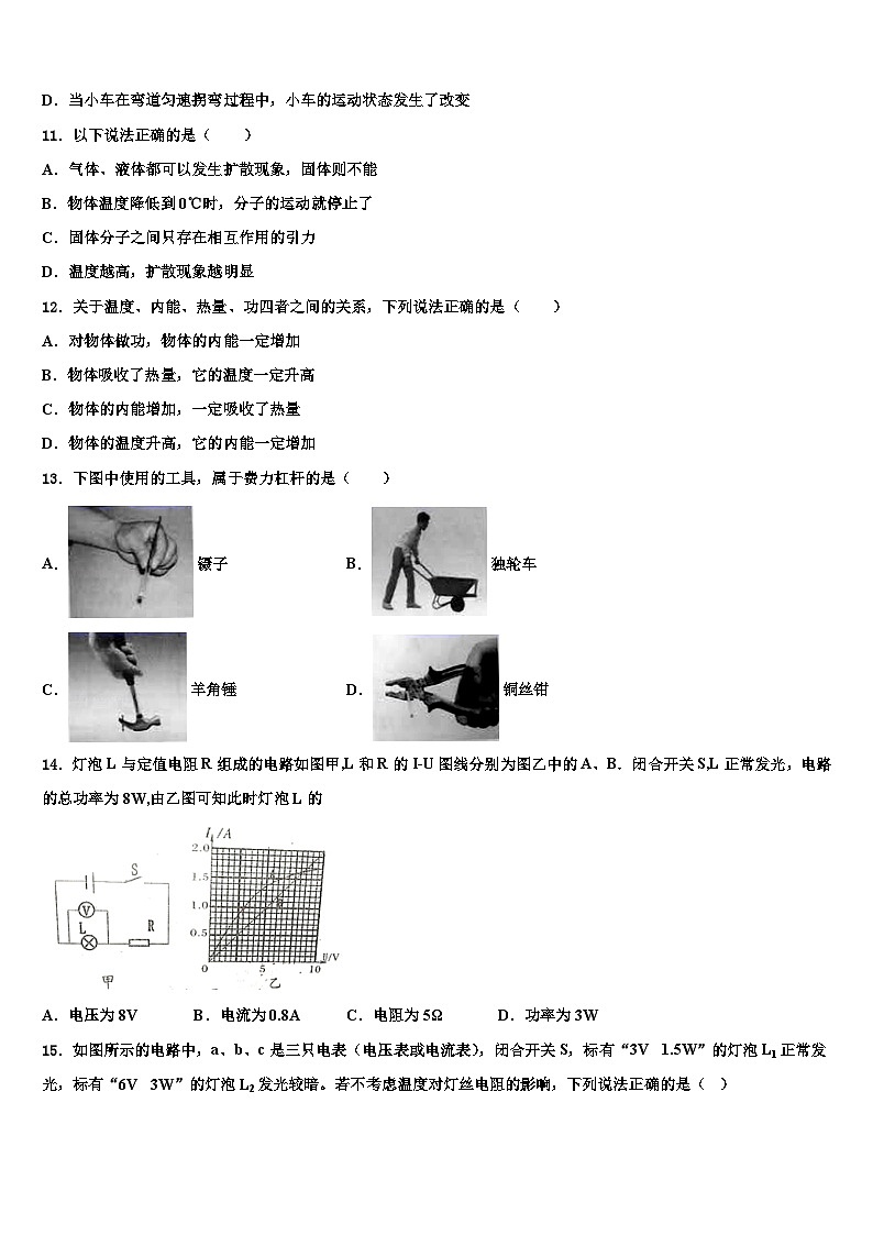 2023-2024学年福建省九年级物理第一学期期末经典试题03