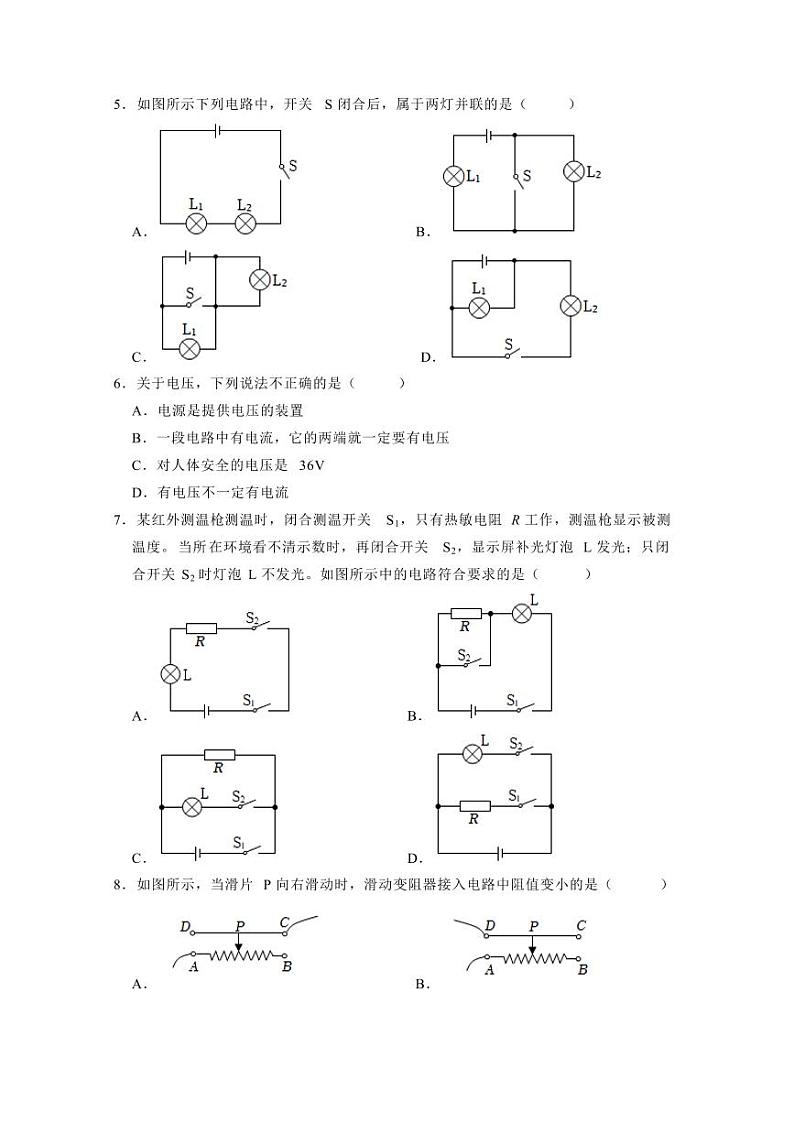 2023-2024湖南省衡阳市九年级上期中物理模拟试卷（含答案）02
