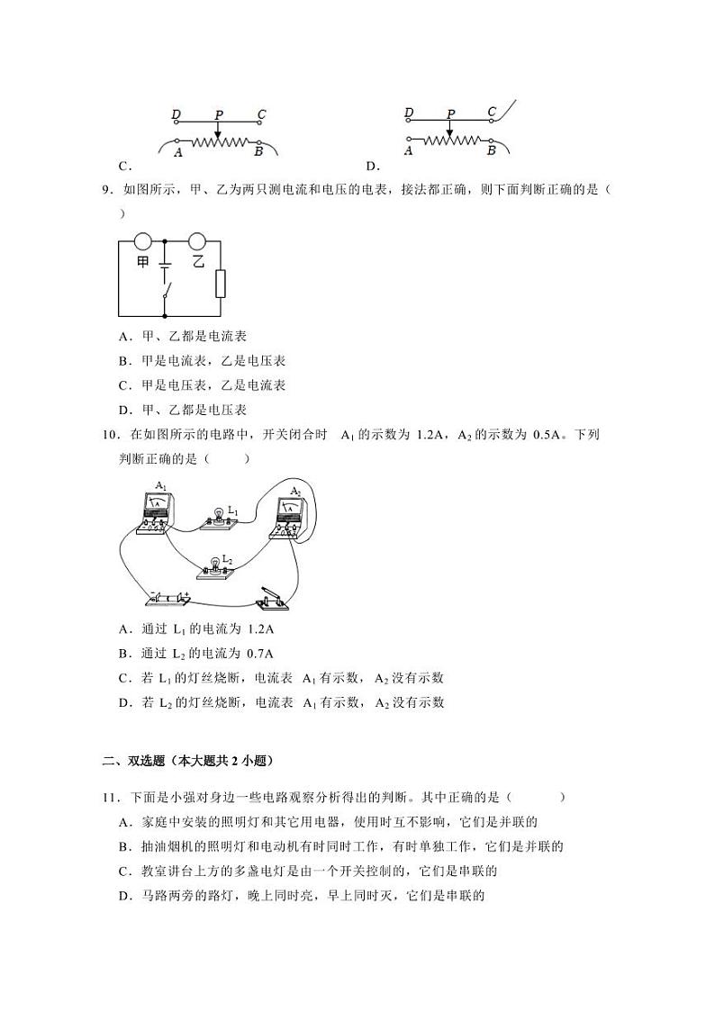 2023-2024湖南省衡阳市九年级上期中物理模拟试卷（含答案）03