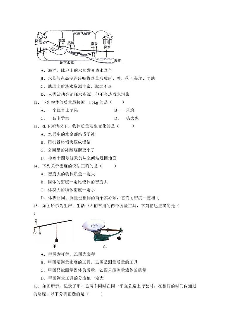 河北省保定市顺平县2023-2024学年八年级上学期期末考试物理模拟试题（含答案）03