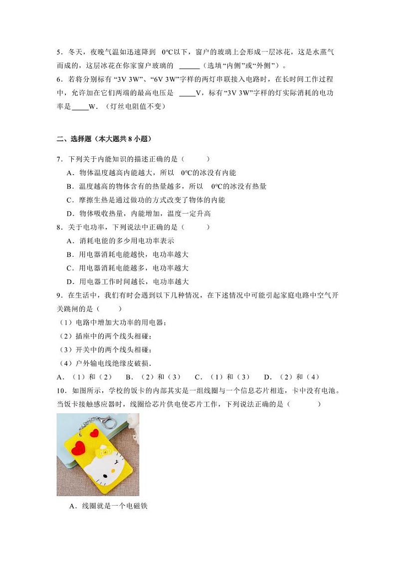河南省信阳市固始县2023-2024学年九年级上学期期末考试物理模拟试题（含答案）第2页
