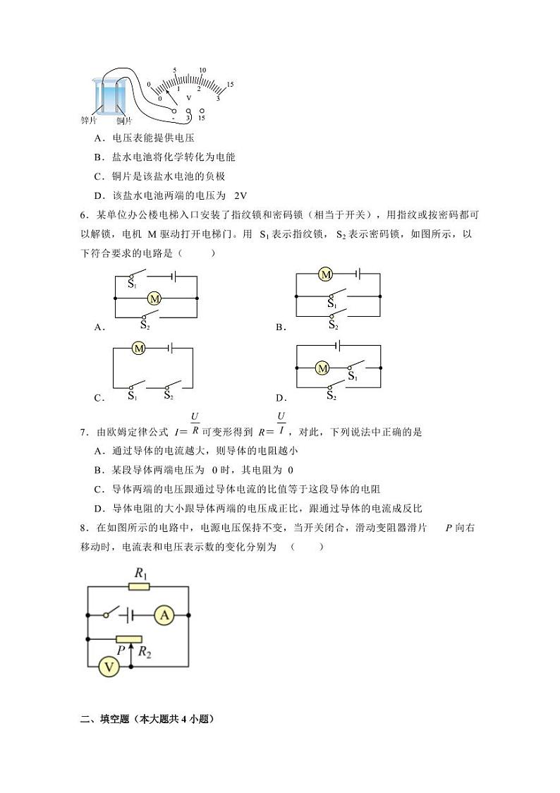 湖北省武汉市2023-2024学年九年级上学期期中考试物理模拟试题（含答案）02