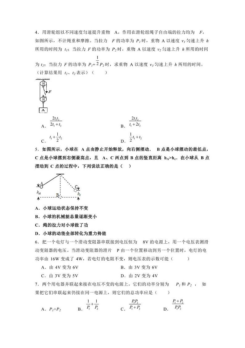 江苏省南通市通州区2023-2024学年九年级上学期期末模拟物理模拟试题（含答案）02