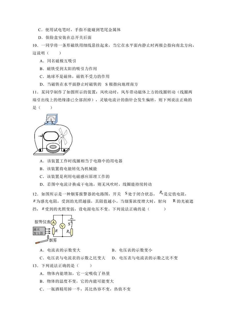 山东省滨州市滨城区2023-2024学年九年级上学期期末考试物理模拟试题（含答案）03