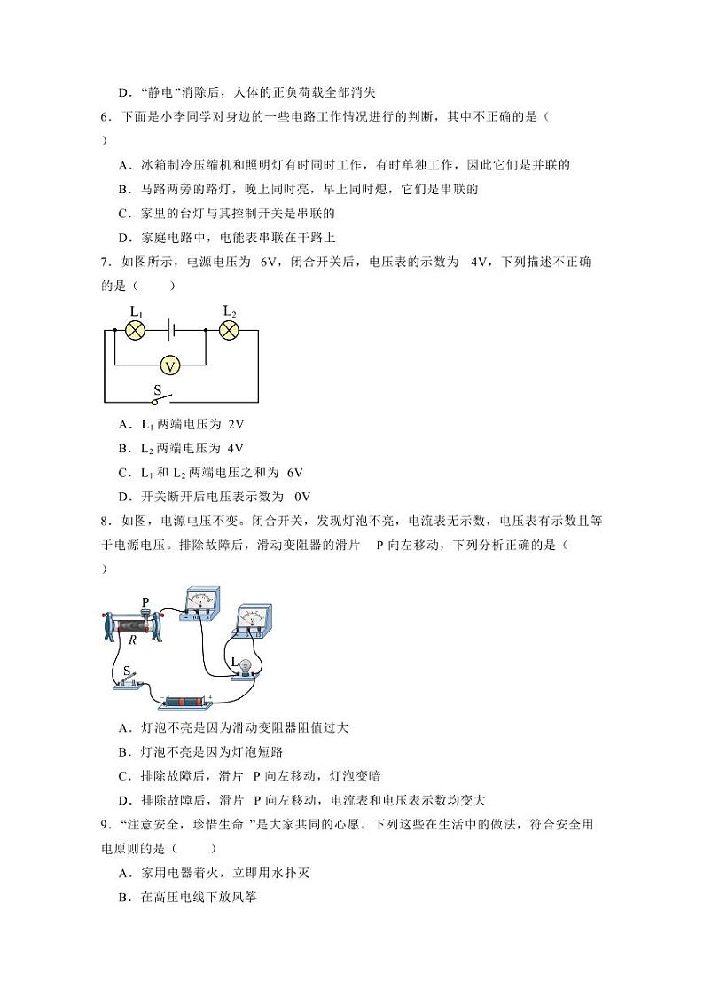 山东省滨州市滨城区2023-2024学年九年级上学期期末考试物理模拟试题（含答案）02