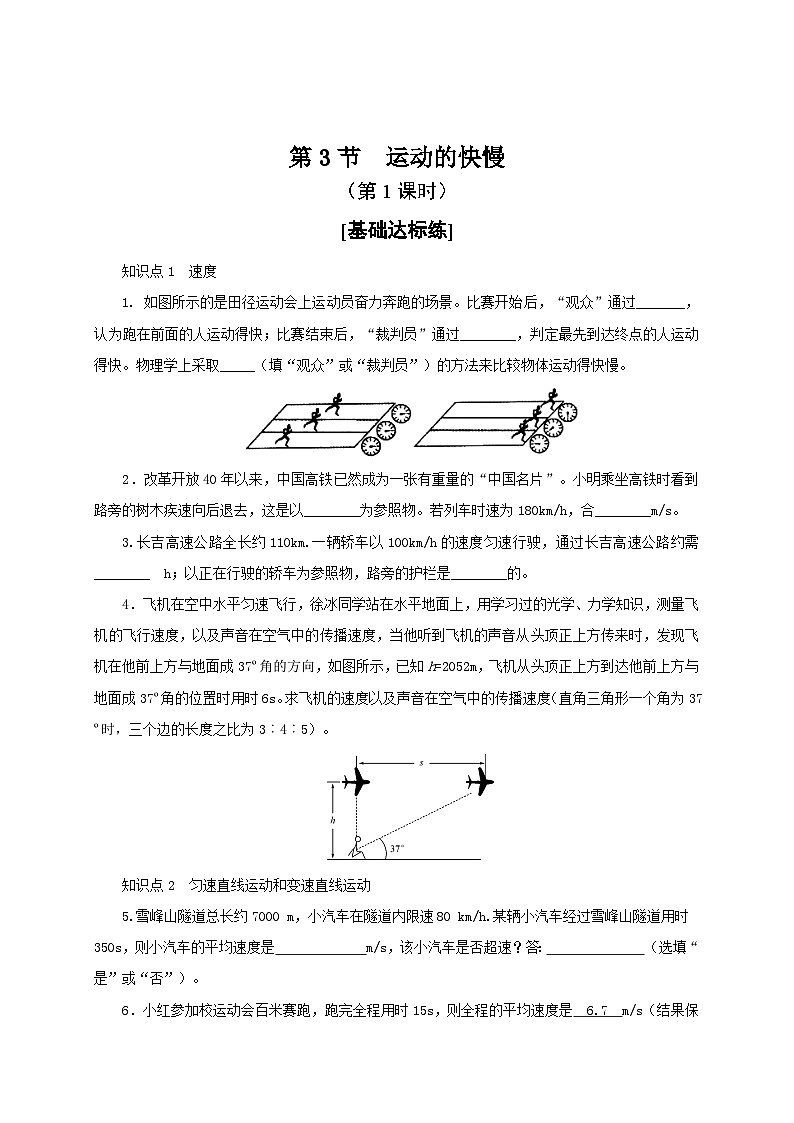 人教版八年级物理上册通关讲义  第一章  第三节  运动的快慢（分层作业）（原卷版+解析版）01