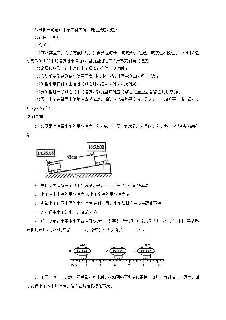 人教版八年级物理上册通关讲义  第一章  第四节  测量平均速度（双基过关+考点突破）（原卷版+解析版）02