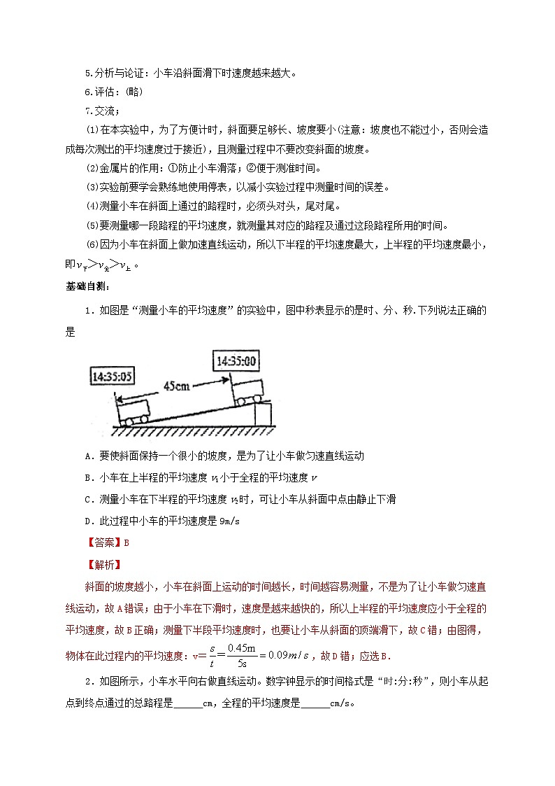 人教版八年级物理上册通关讲义  第一章  第四节  测量平均速度（双基过关+考点突破）（原卷版+解析版）02