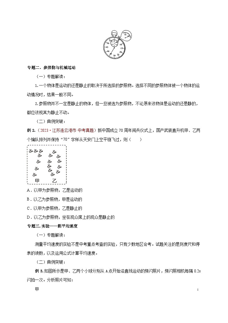 人教版八年级物理上册通关讲义 第一章  机械运动（知识清单+专题突破）（原卷版+解析版）03