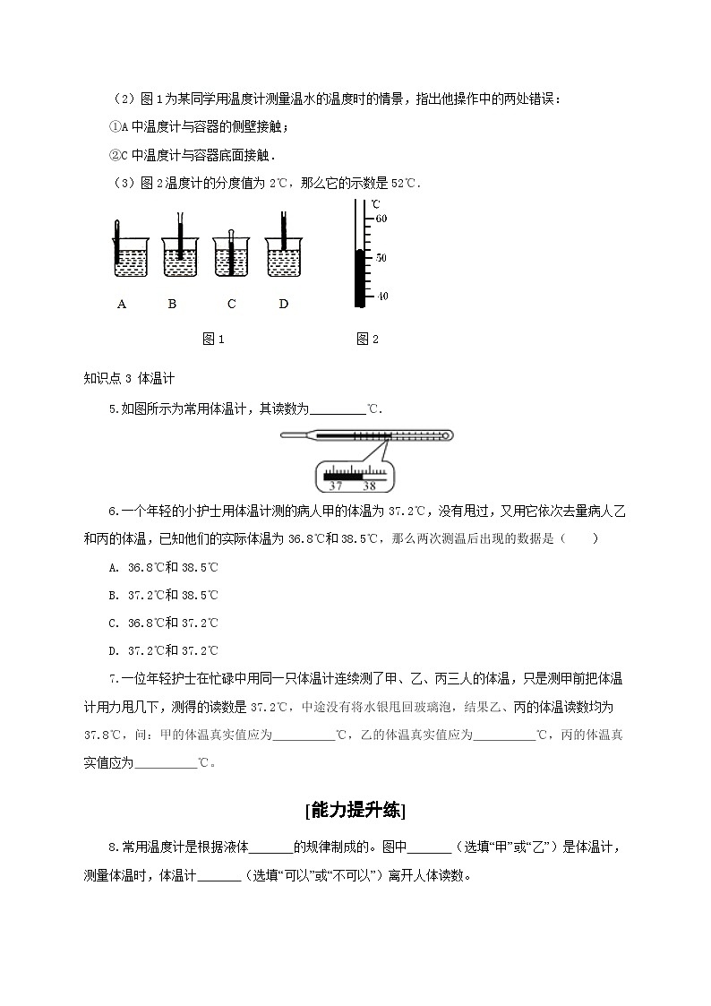人教版八年级物理上册通关讲义 第三章  第一节  温度（分层作业）（原卷版+解析版）02